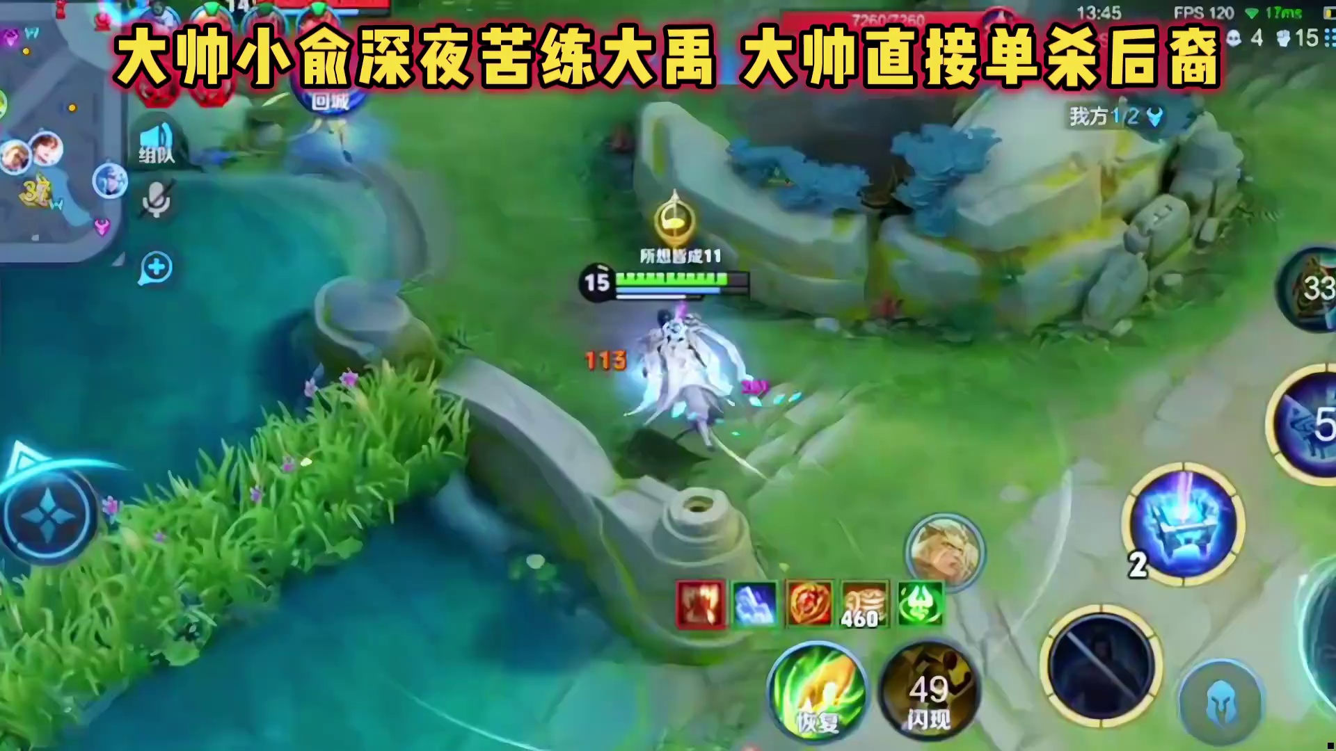 AG大帅小俞深夜双排上分，大帅单杀后裔，这就是新英雄大禹强度