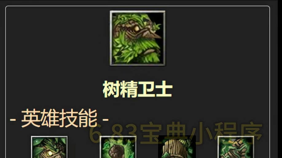 dota1大树出装攻略