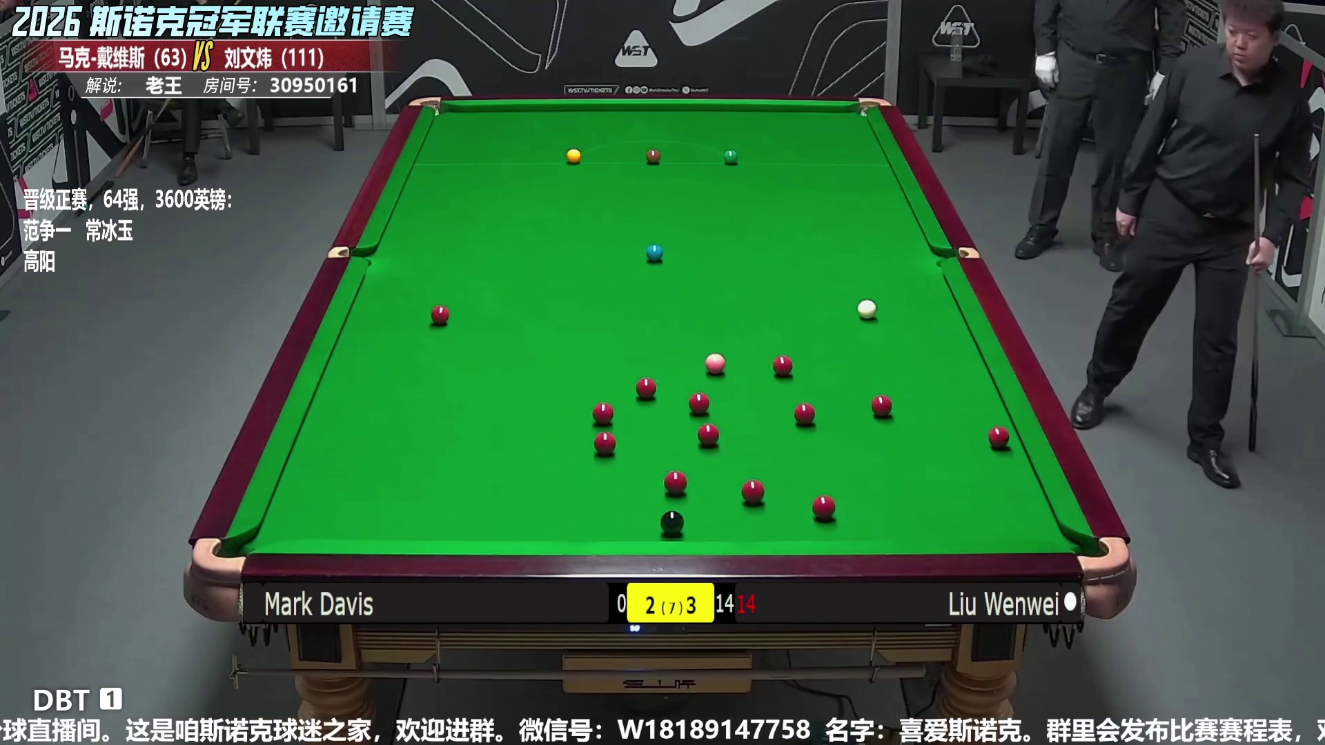 刘文炜vs马克-戴维斯 第二轮 威尔士公开赛第6局
