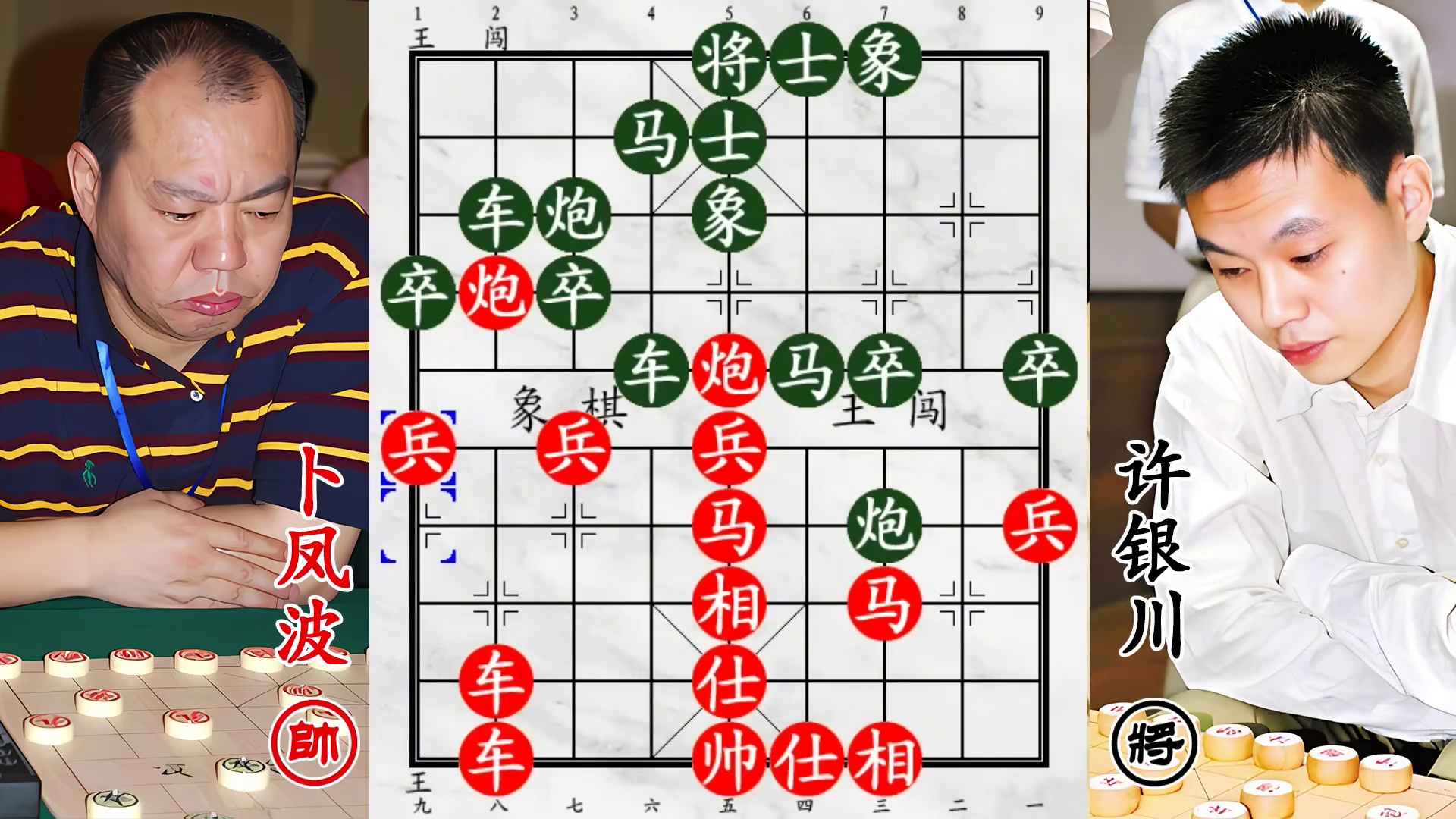 许银川战卜凤波！车双炮对车双马追杀泼辣！