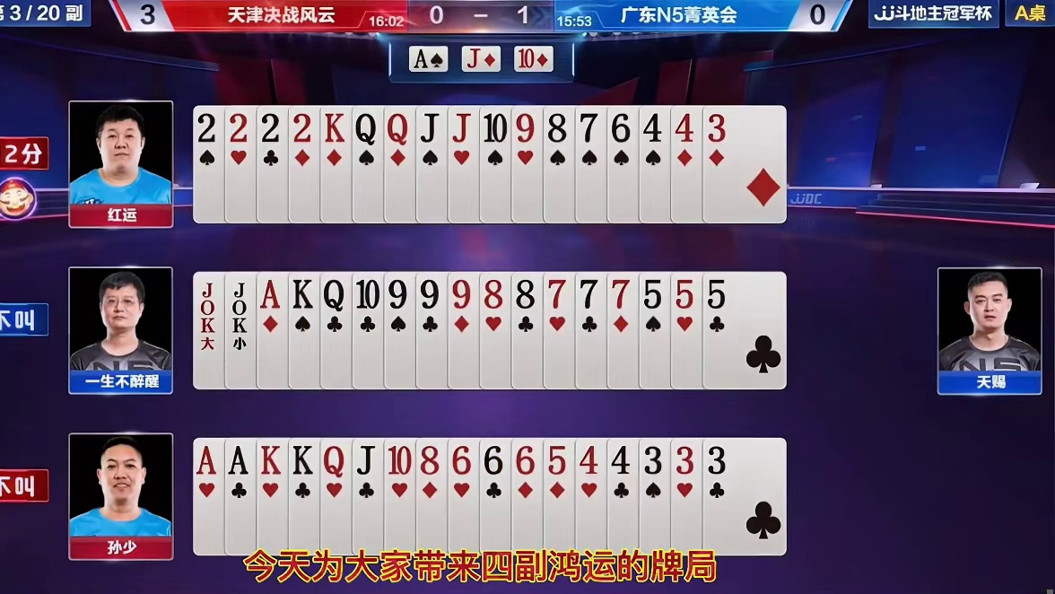 春季赛总决：红运玩的相当开心，感觉冠军已被收入囊中！