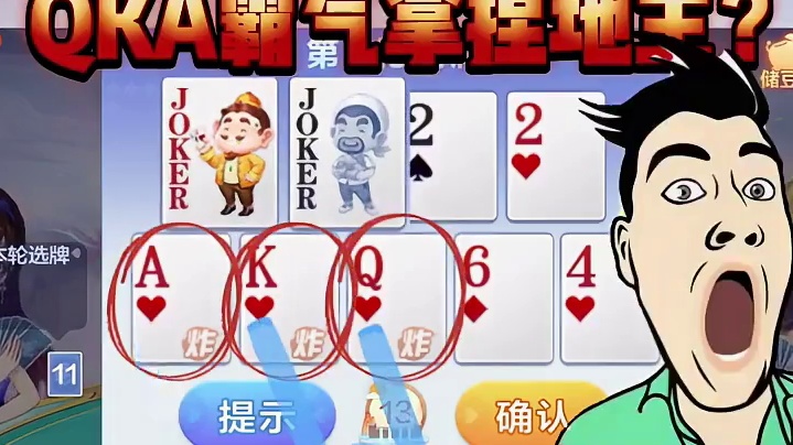 QKA霸气拿提地主