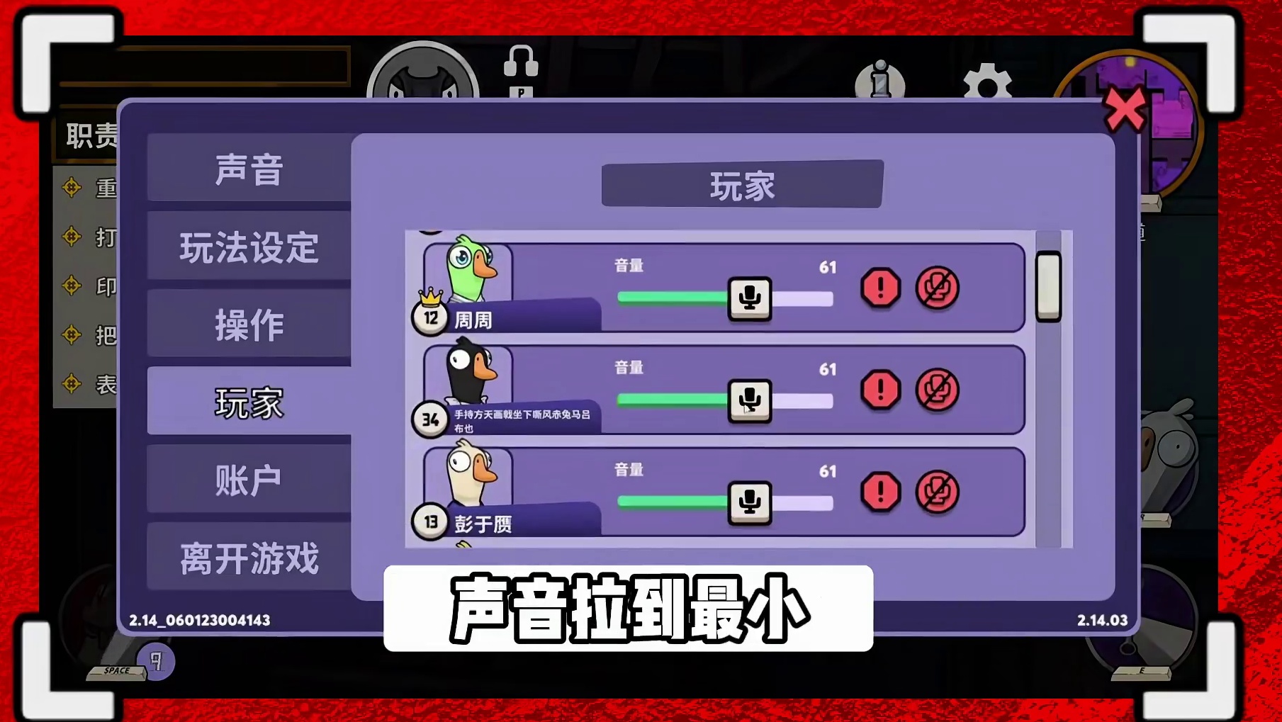 【鹅鸭杀新手教学指南】别再乱走位了！ 4个关键小技巧讲明白，快速上手提升整体游戏体验