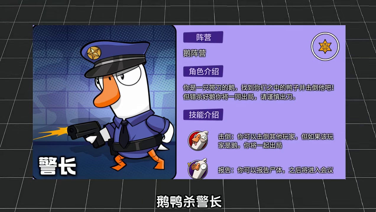 鹅鸭杀手游，警长玩法 新游鉴赏家