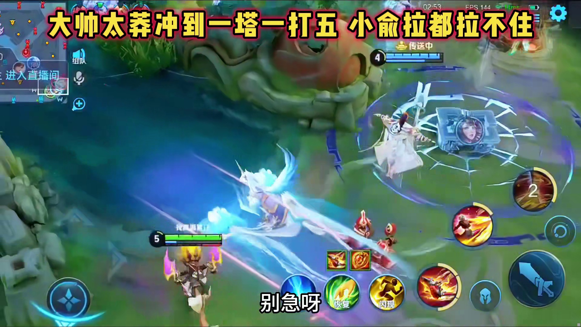 AG小俞拉不住大帅，大禹一塔下强行一打五，春季赛没人制衡大帅