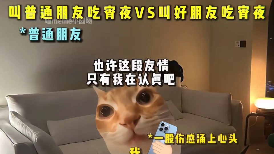 普通朋友VS好朋友