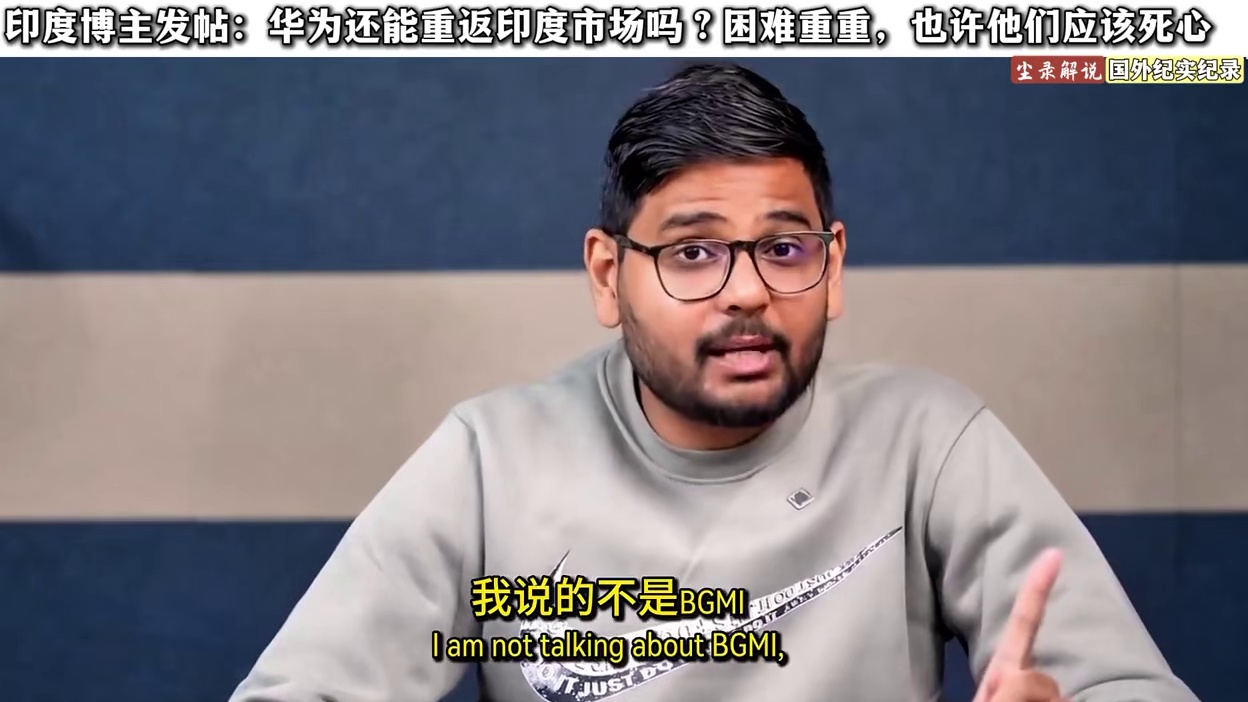 印度博主分析：华为还能重返印度市场吗？困难重重，也许他们死心