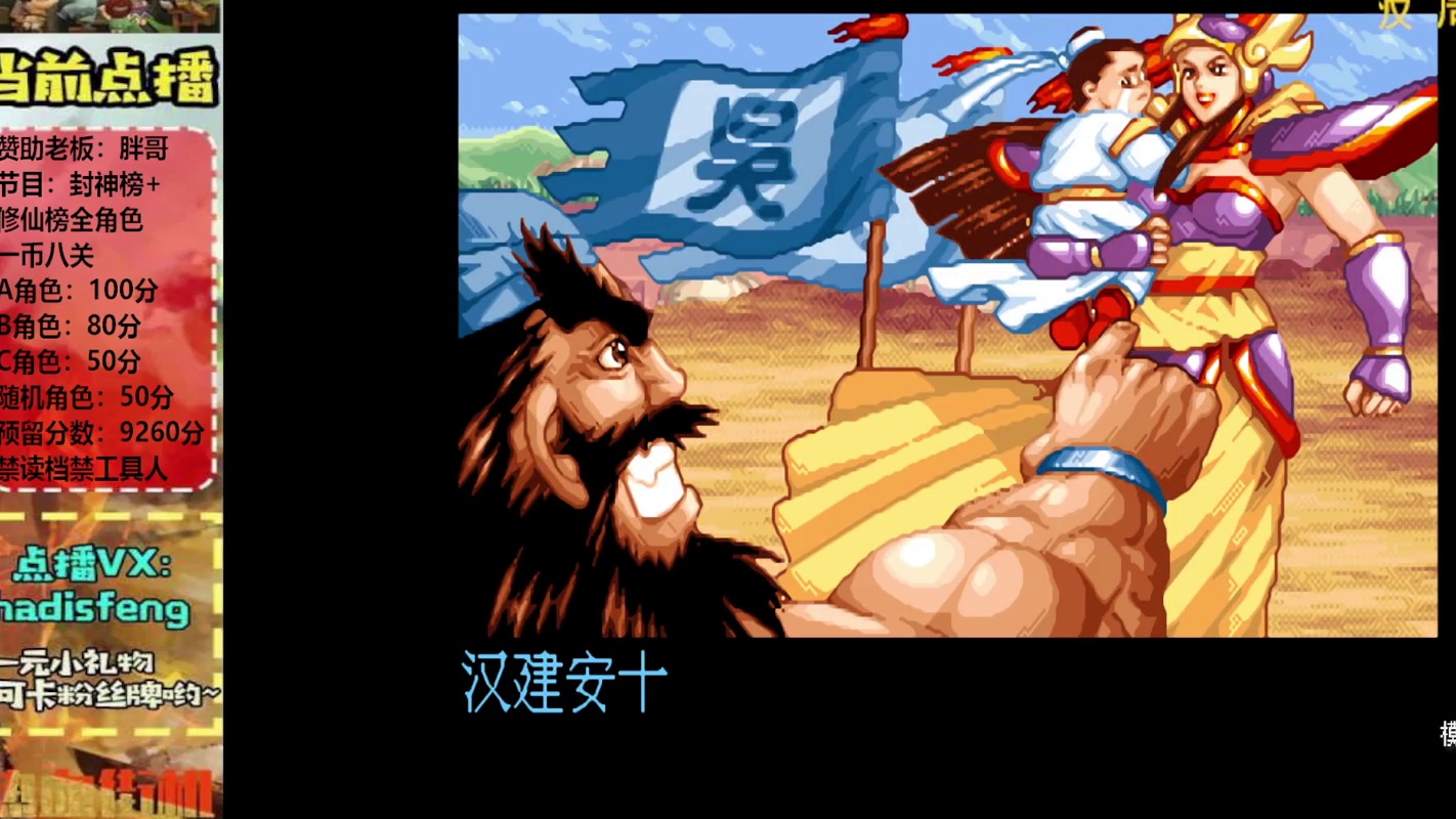 胖哥C黄月英修仙榜一币八关【1】