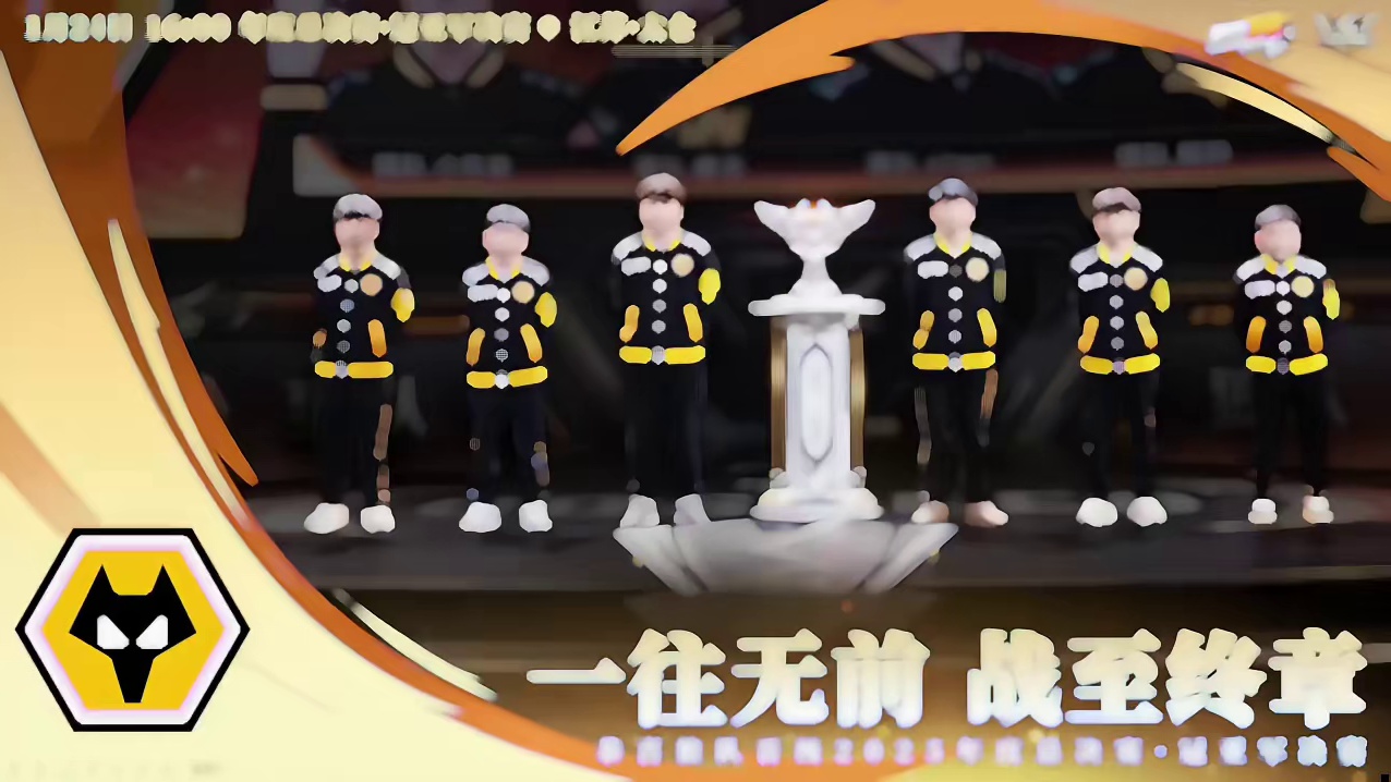 一往无前，战至终章！ 恭喜狼队成功晋级2025年QQ飞车手游S联赛年度总决赛·冠亚军决赛！无畏