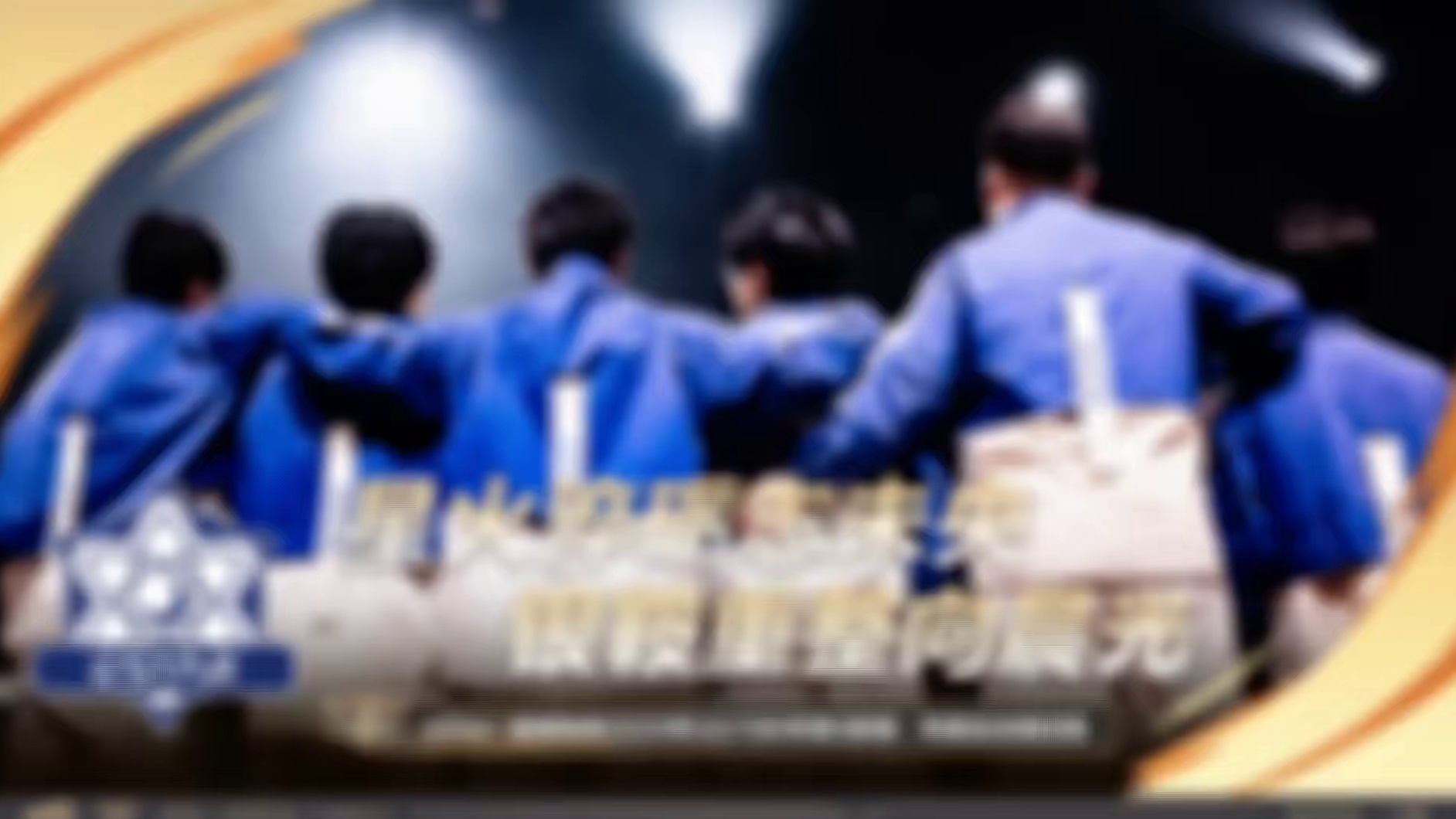 星火淬砺志未央，银鞍重整向晨光！ eStar遗憾结束2025年QQ飞车手游S联赛年度总决赛征程。