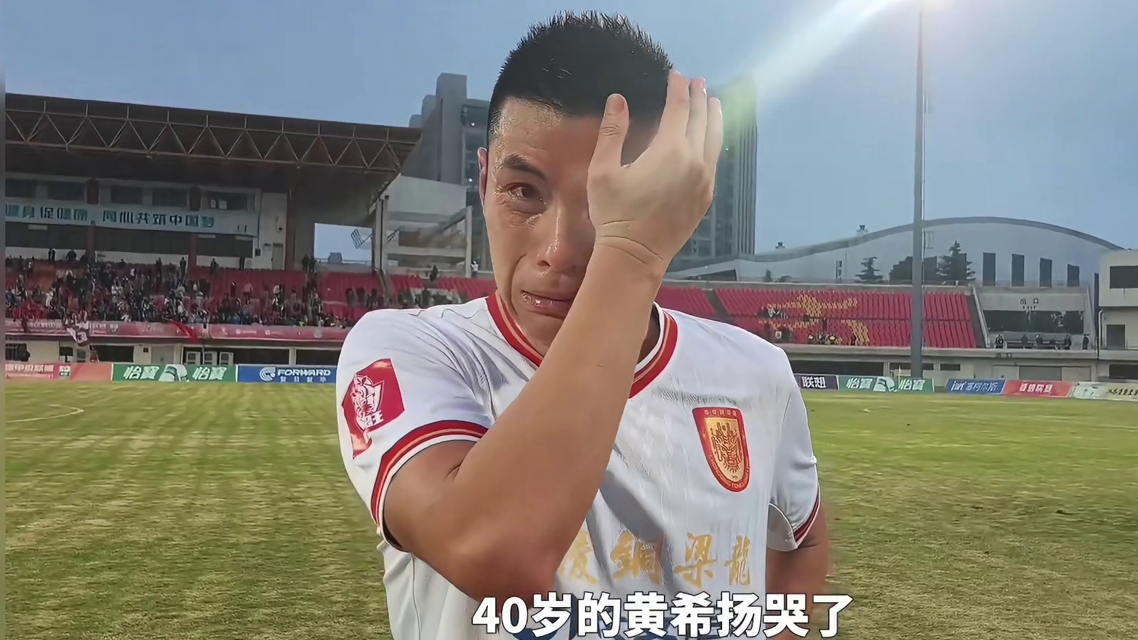 黄希扬：把中超还给了你们了，未来交给他们了！