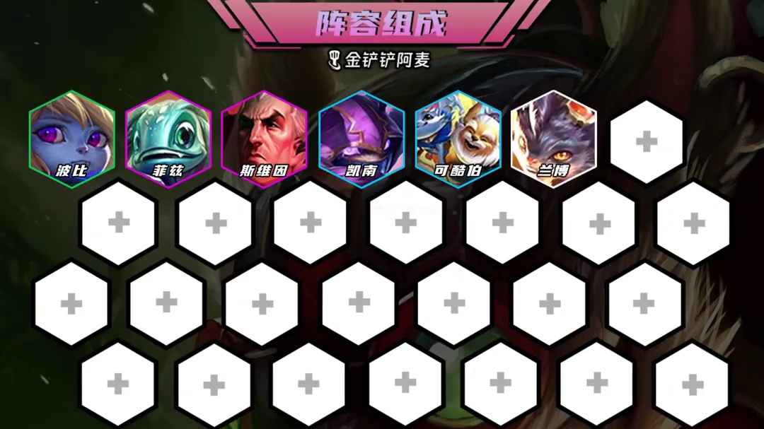 最新顶级玩法 爆杀10比尔阵容 一分钟学会八约炸弹人2.0 金铲铲之战s16#