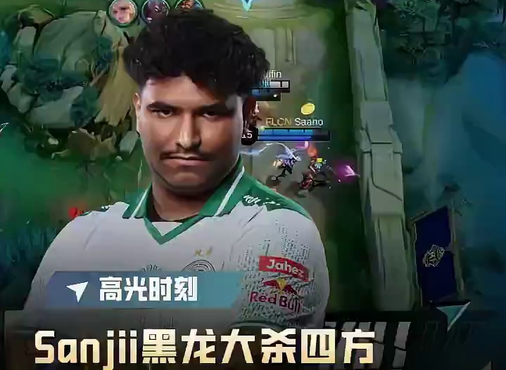 Sanjii黑龙大杀四方，FLCN全程碾压轻取BSE