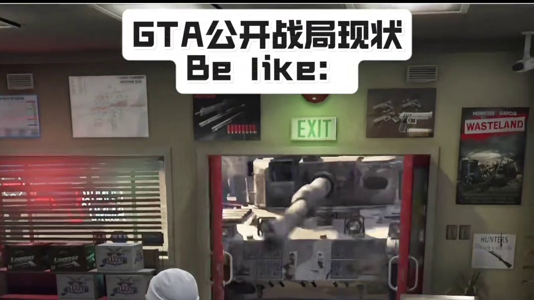 GTA公开战局现状be like
