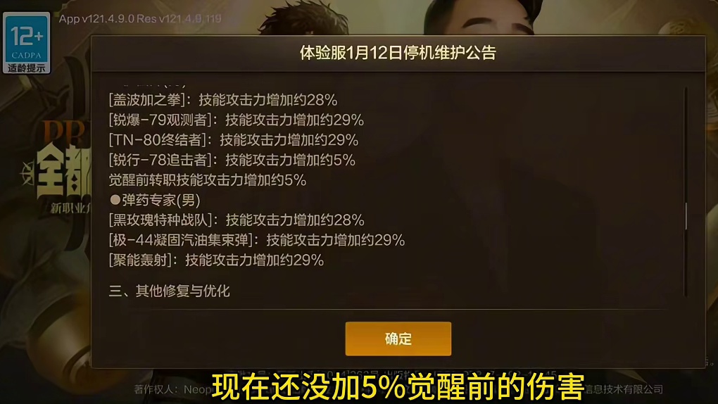 Dnf手游1月14日职业平衡理性分析