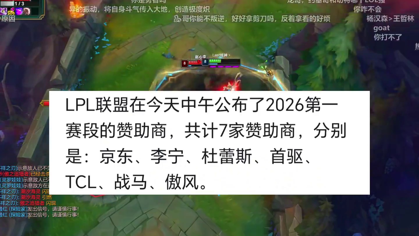 LPL死期将至！4大赞助集体跑路！奔驰撤资喜迎电瓶赞助