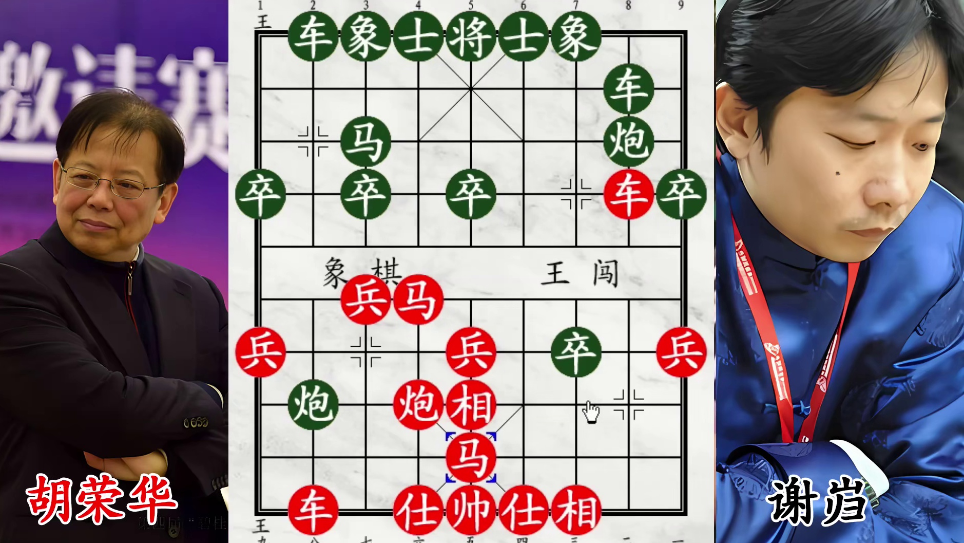 山东三冠王遇传奇！花甲胡荣华跳马教科书，杀蒙老将收官！