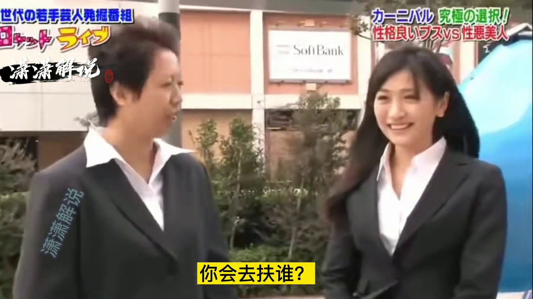 美女和长的一般的人同时摔倒，