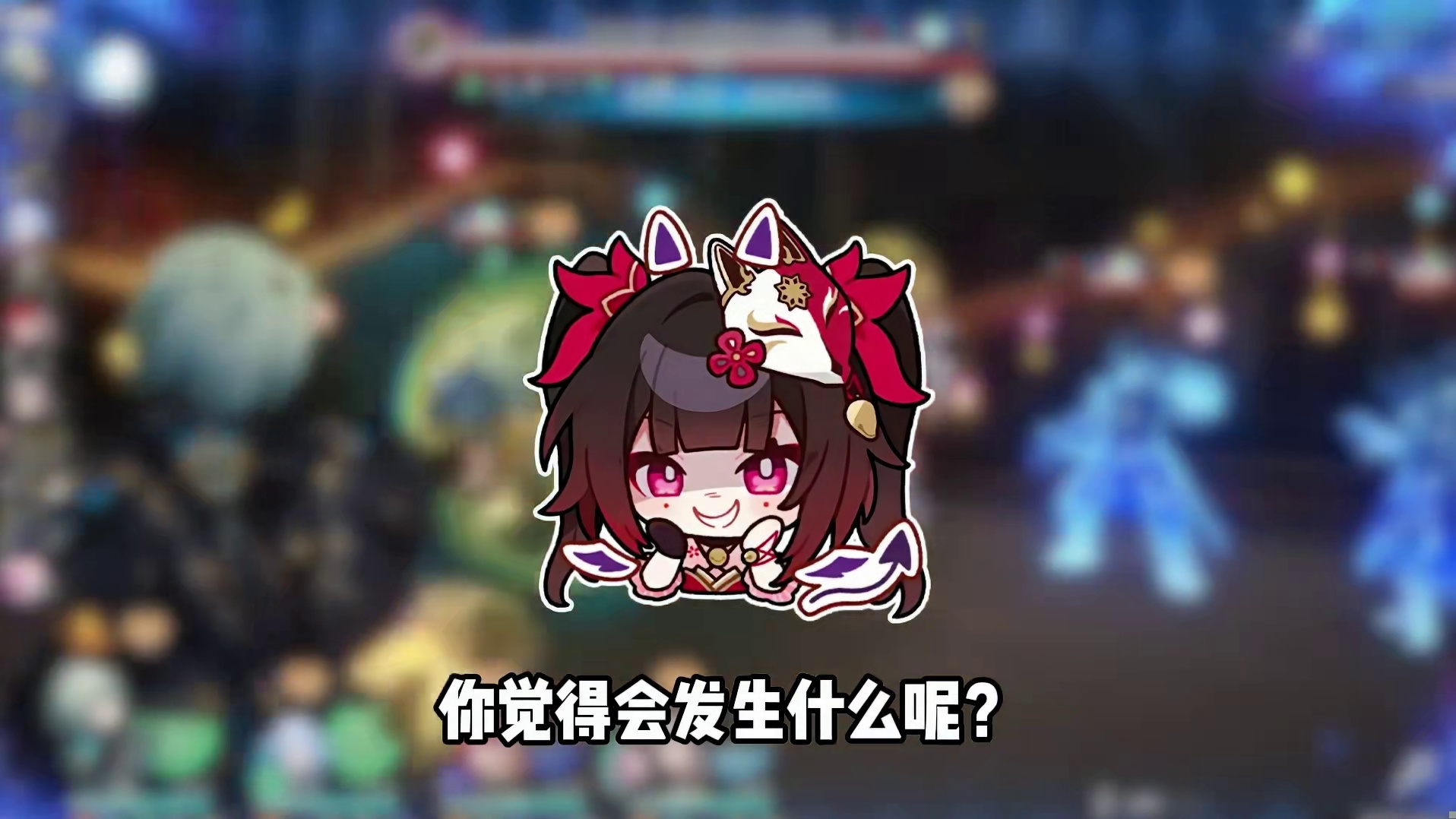 崩铁3.8活动余晖残卷完结，看看4.0新机制都有些什么说法