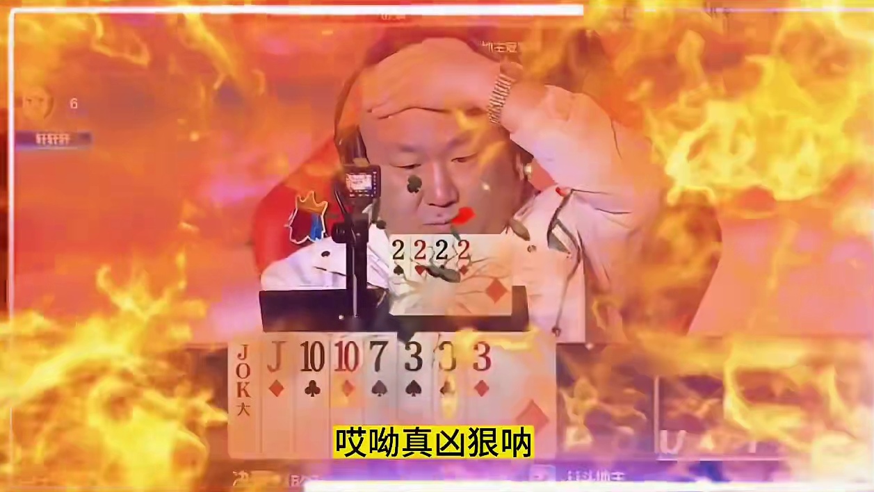 这牌就考验上家轩轩了