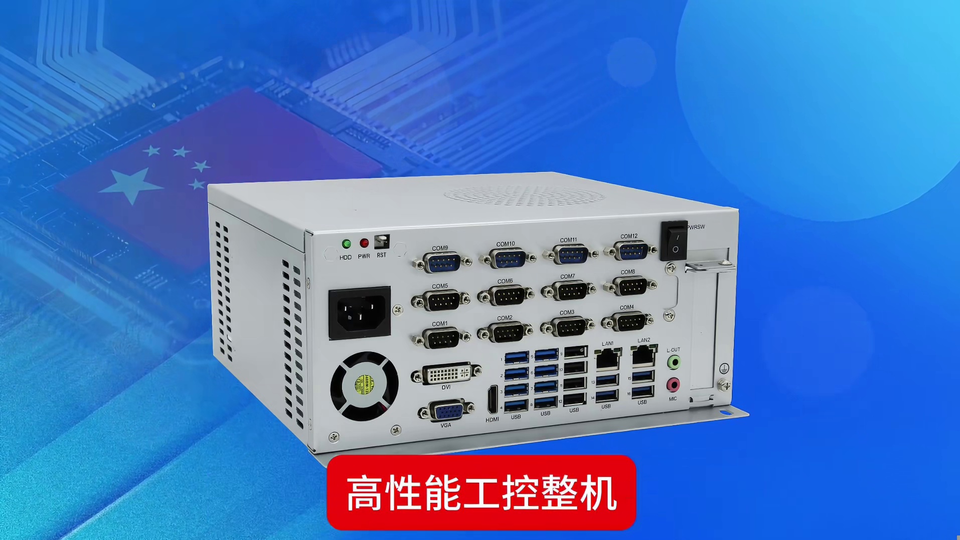 告别进口依赖，国产龙芯工控机实现性能与安全的“双突围”