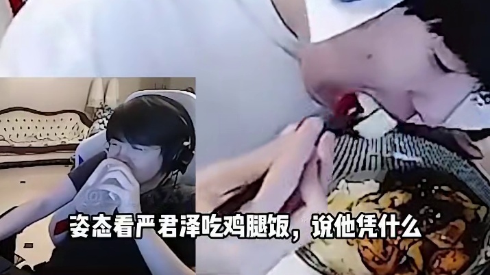 姿态对比严君泽伙食，看着手里一坨陷入沉思