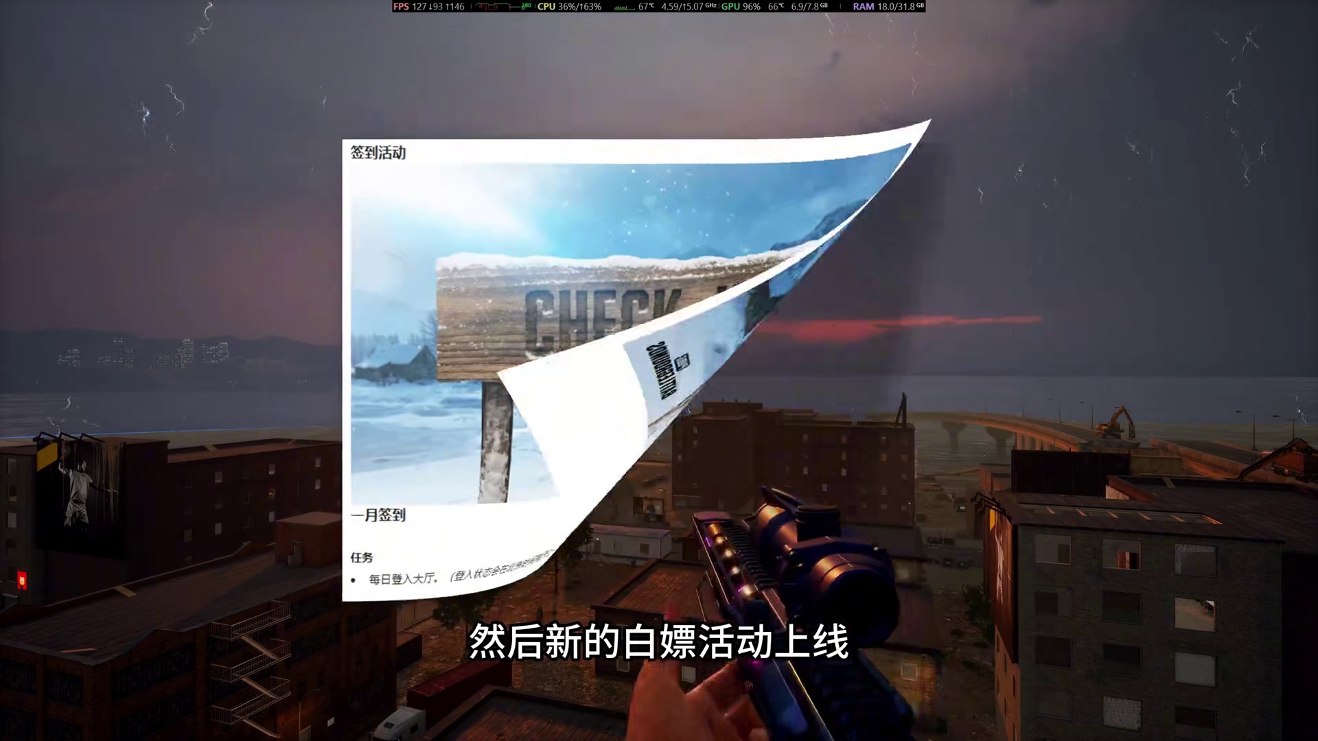 绝地求生今日不更新停机内容，新的签到活动上线！