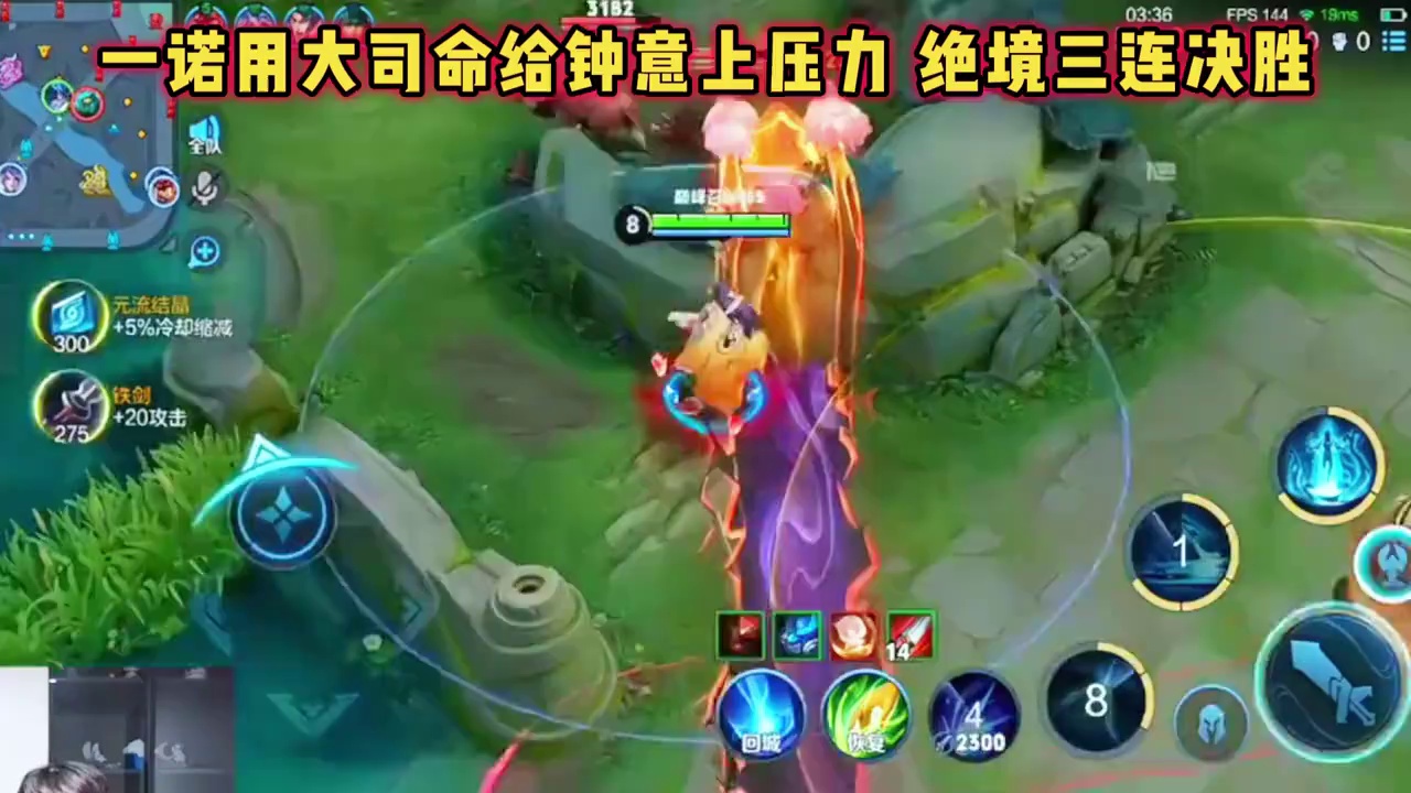 AG一诺拿出大司命打野，同时给钟意上压力，绝境拿三连决胜！