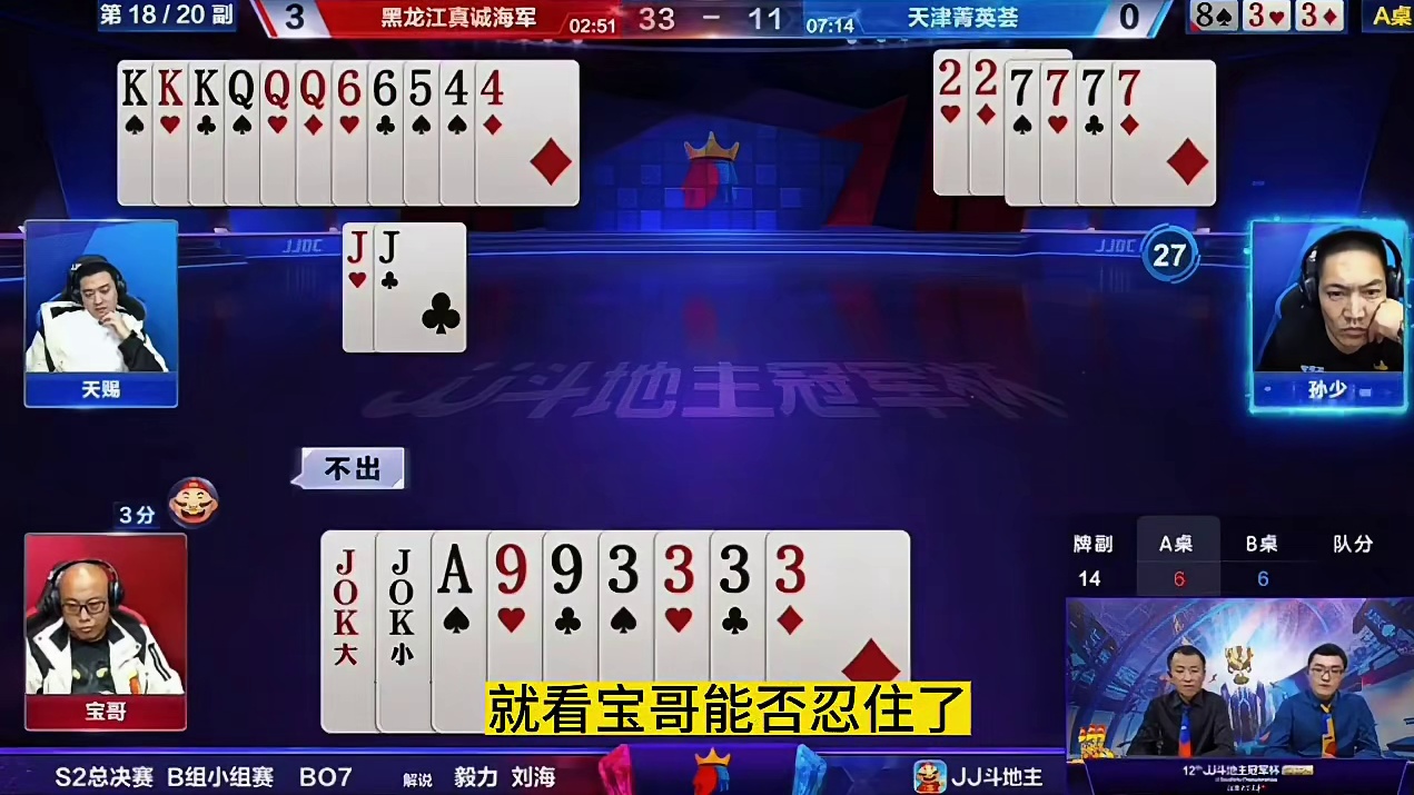 地主一条456连对