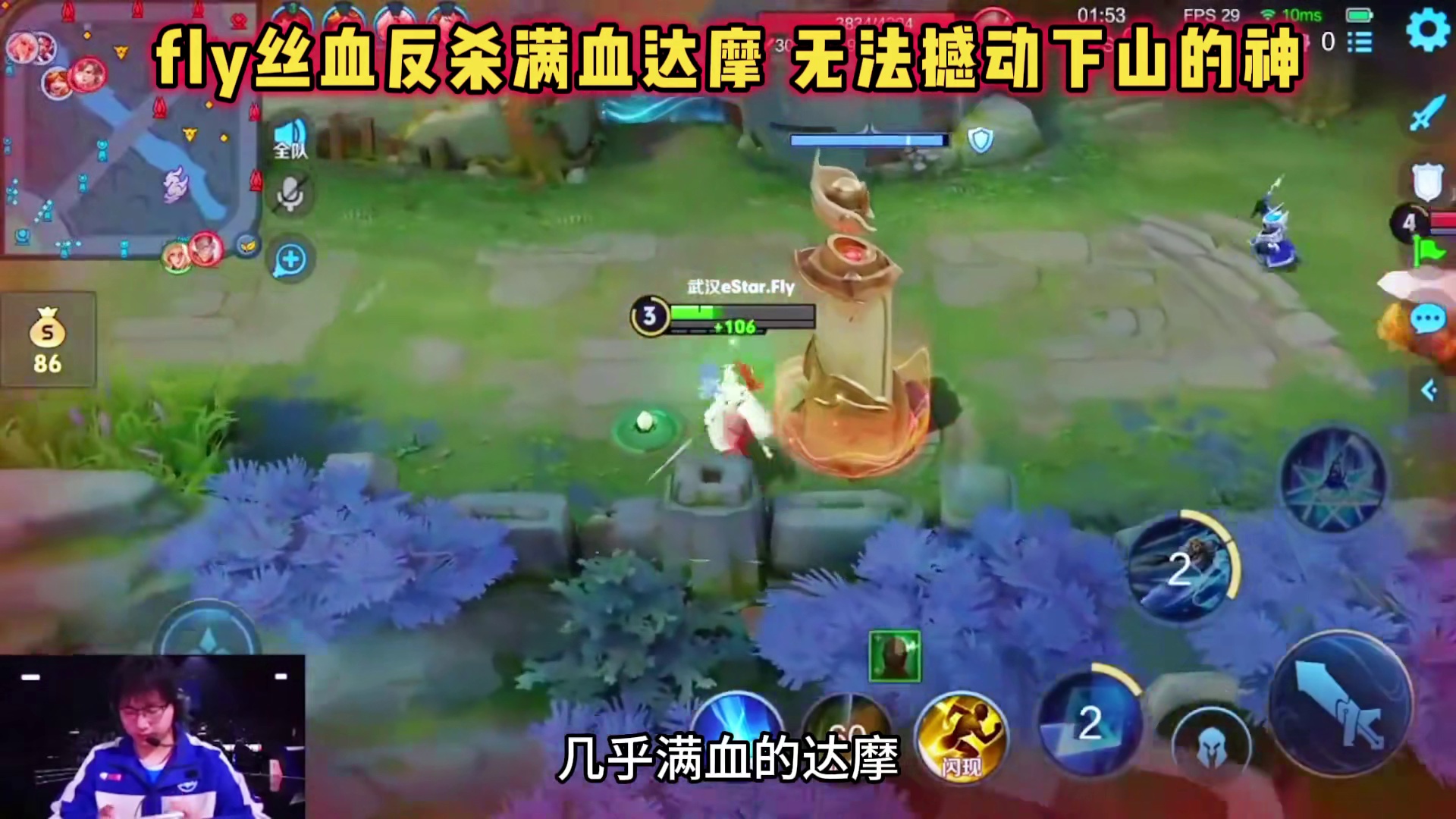 JDG vs eStar，fly夏洛特反杀满血达摩，细节拉满