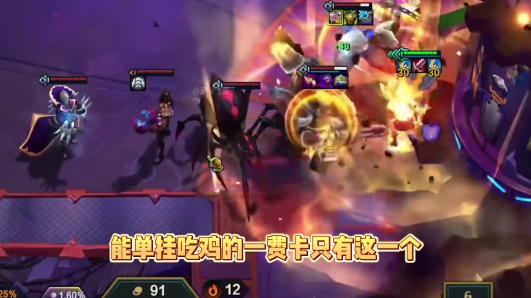 云顶史上最强一费卡，创造了1块钱单挂吃鸡的神话！