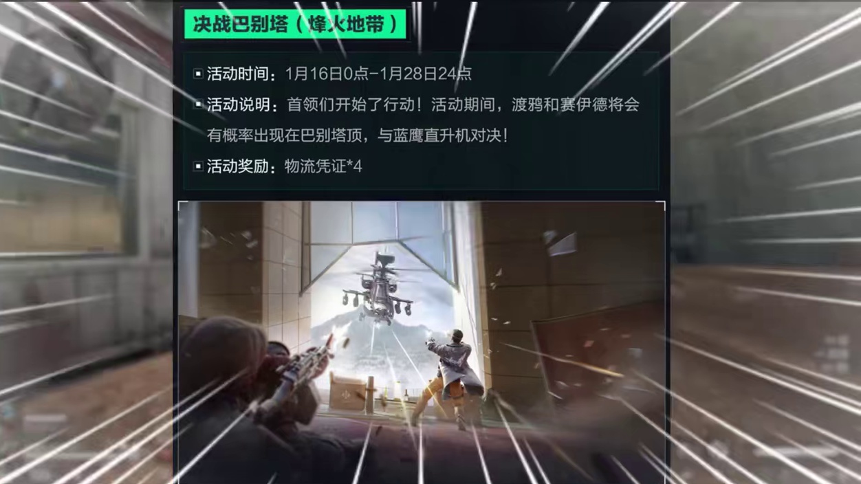 决战巴别塔！渡鸦联手赛伊德？三角洲行动 决战巴别塔！渡鸦联手赛伊德？三角洲行动