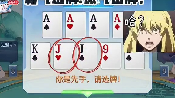 霸气选牌.傲气出牌!