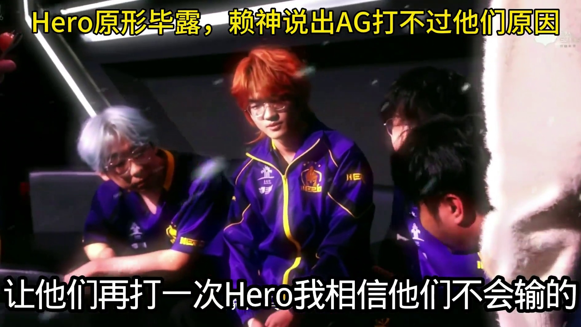 AG原来是输给了自己的BP