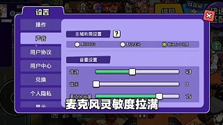 鵝鴨殺新手設(shè)置教程！麥克風(fēng)拉滿 好友添加，開局溝通不卡頓