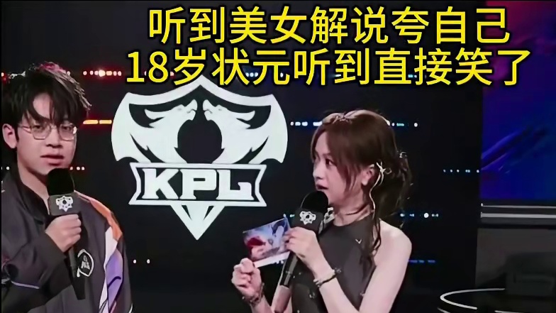 哪个18岁的状元，能顶住美女解说这样夸