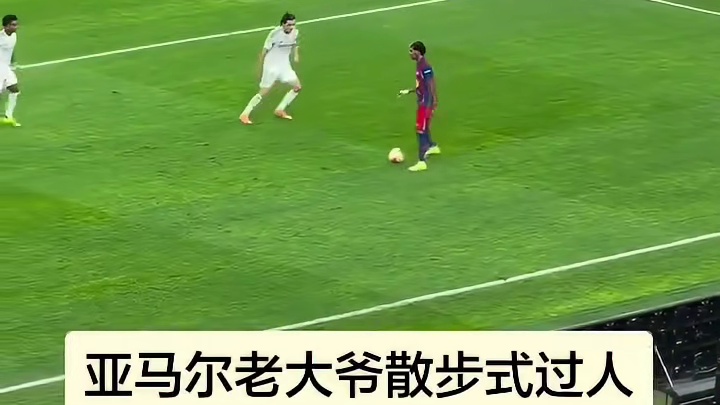 20岁的亚马尔就开始“佛系踢球”了？这养生节奏有点早啊~