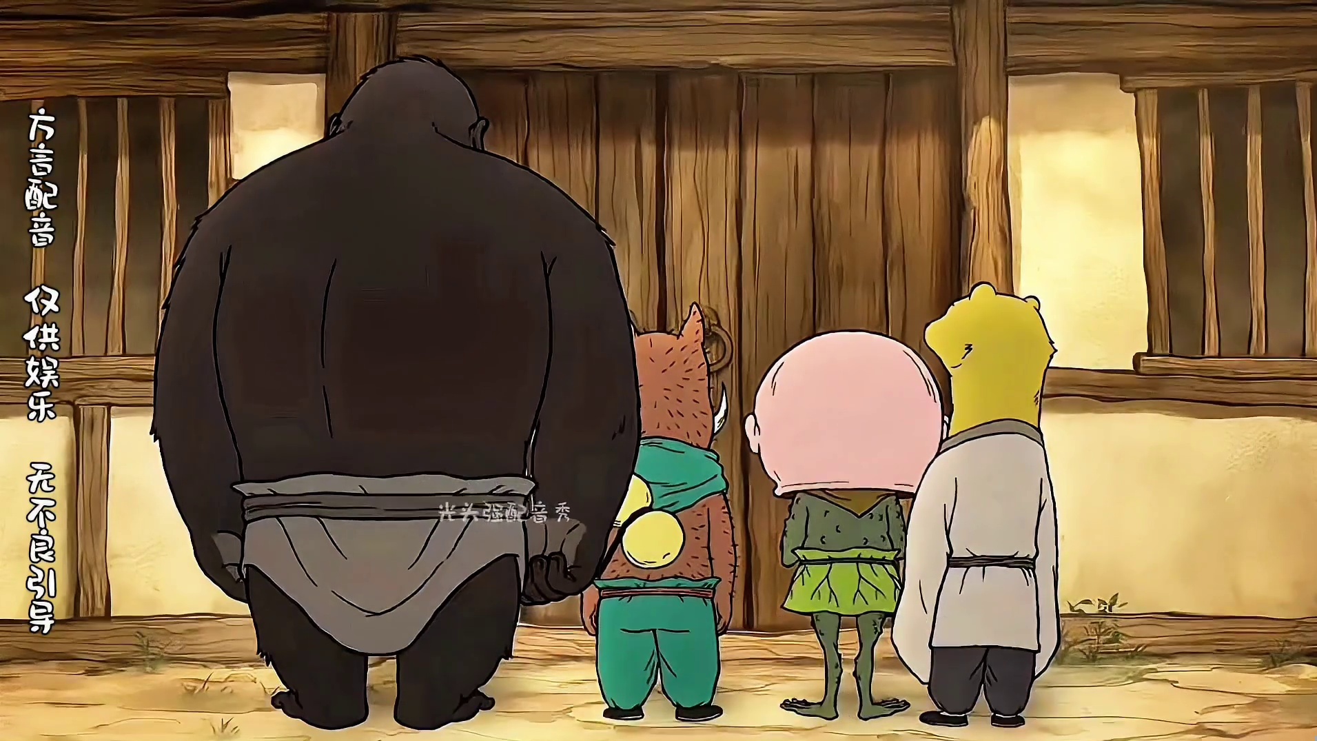 方言配音“浪浪山”：施主，贫僧化个缘