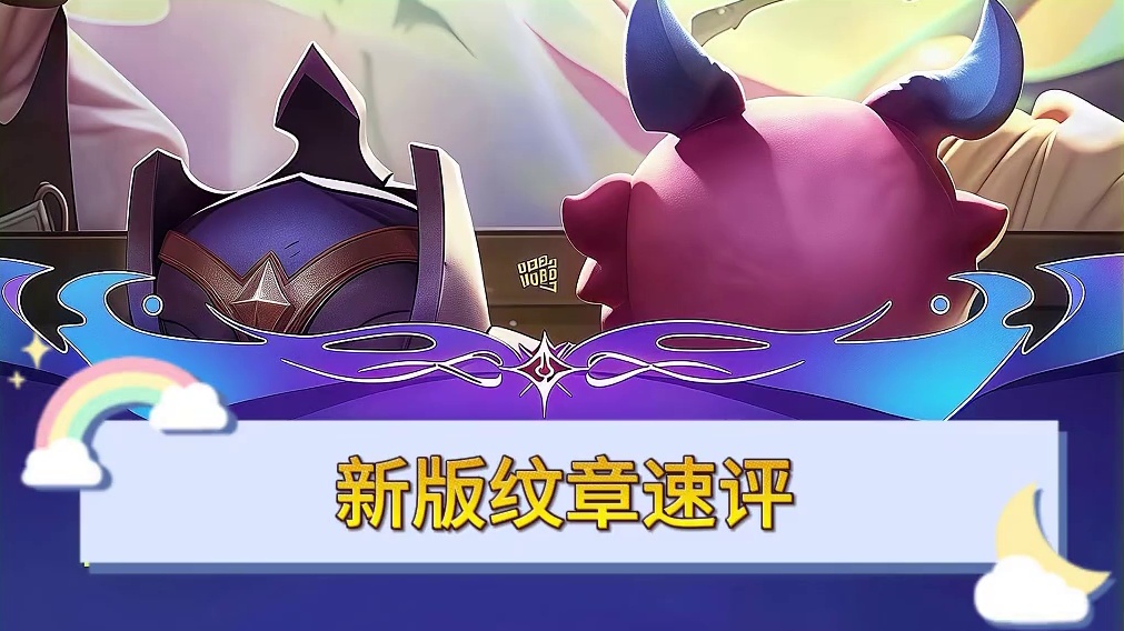 S16新版纹章排行 这么多纹章到底怎么用