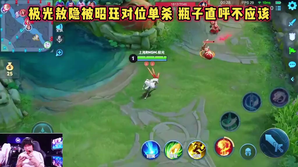 上海RNGM vs WE，极光敖隐被对位单杀，瓶子直呼不应该
