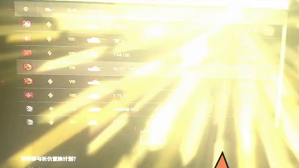 坦克置换来袭金币嚯嚯完没