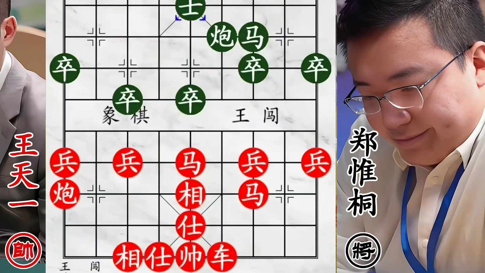 郑惟桐攻杀猛到卖象！王天一刚吞象，老将转眼遇连杀狠招！