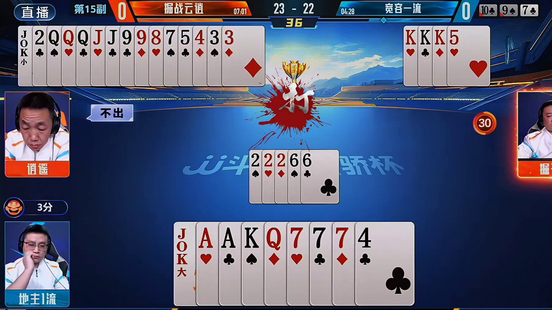 残局妙解三带对，地主陷入两难境地