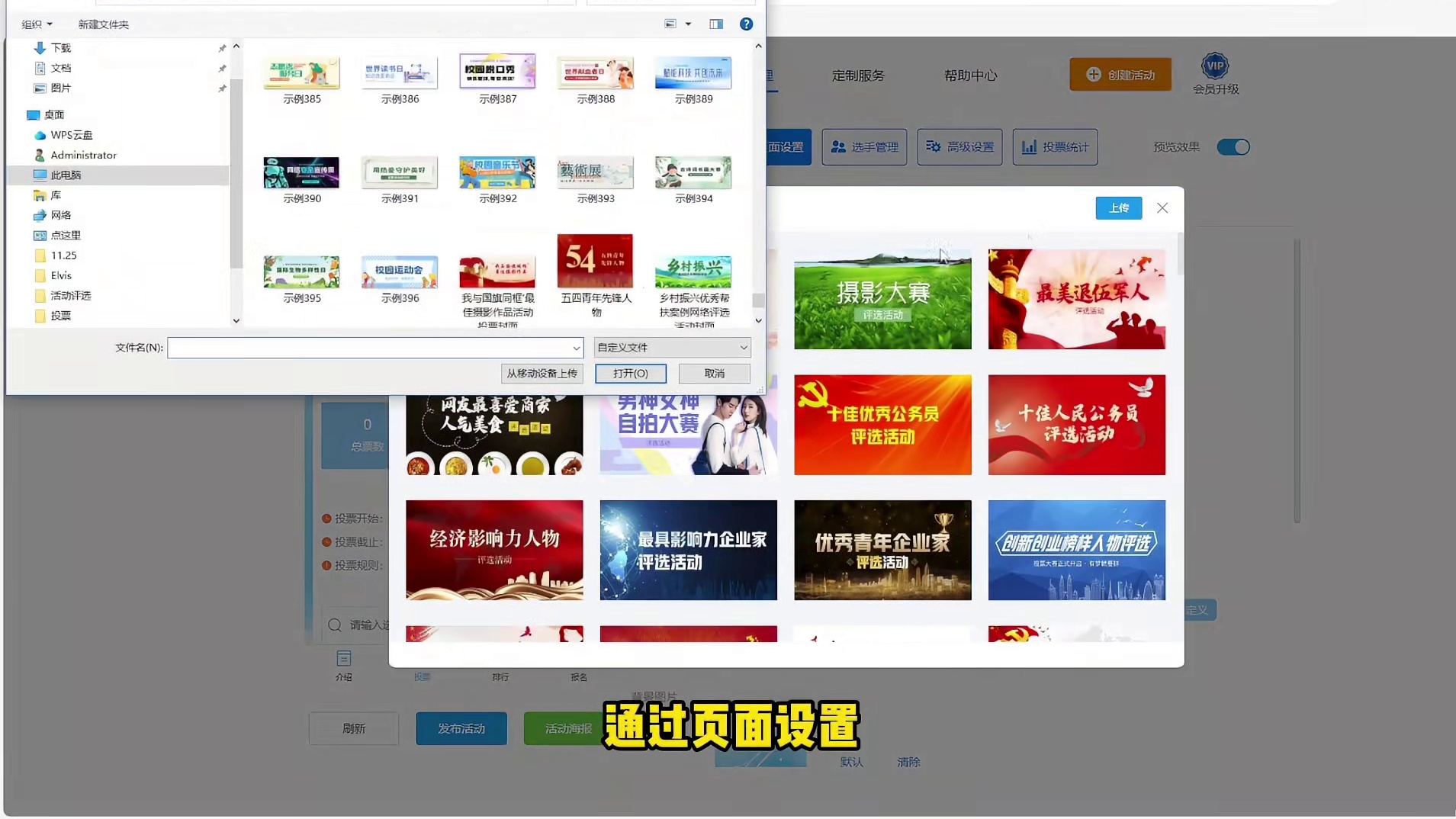 超便捷的网络评选制作方法，零基础也能轻松上手