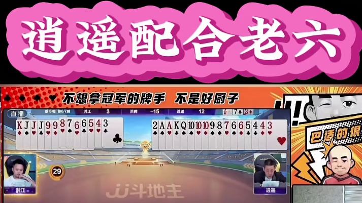 上一副洪腾把遥遥搞蒙了，好好看好好学遥遥的配合