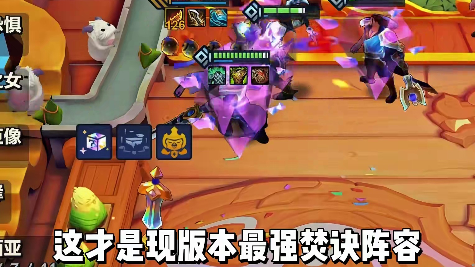 更新后最强上分阵容，新版本稻草人索敌机制优化，同时宝石和德玛提供护甲魔抗，以及加里奥和小