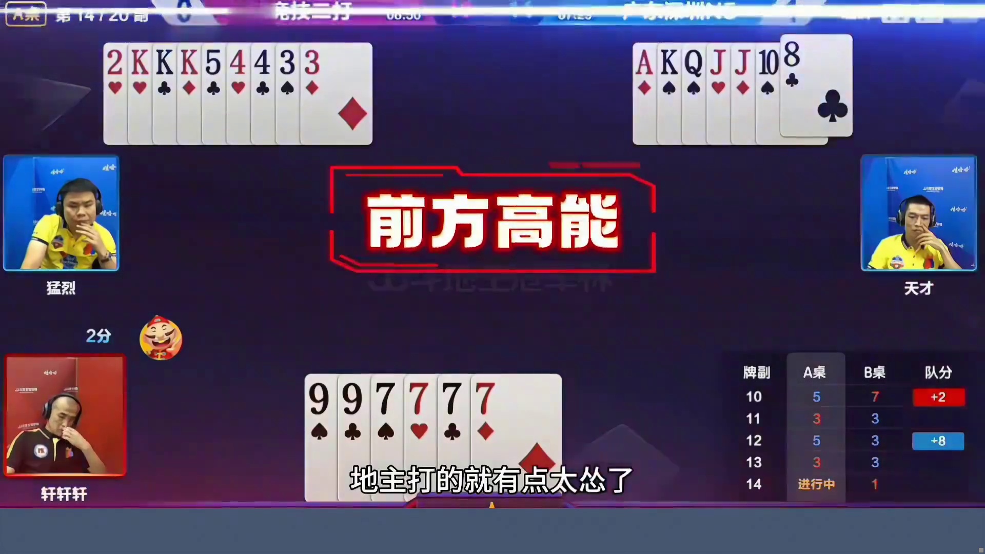 怂就别学人家去贪炸 斗地主残局