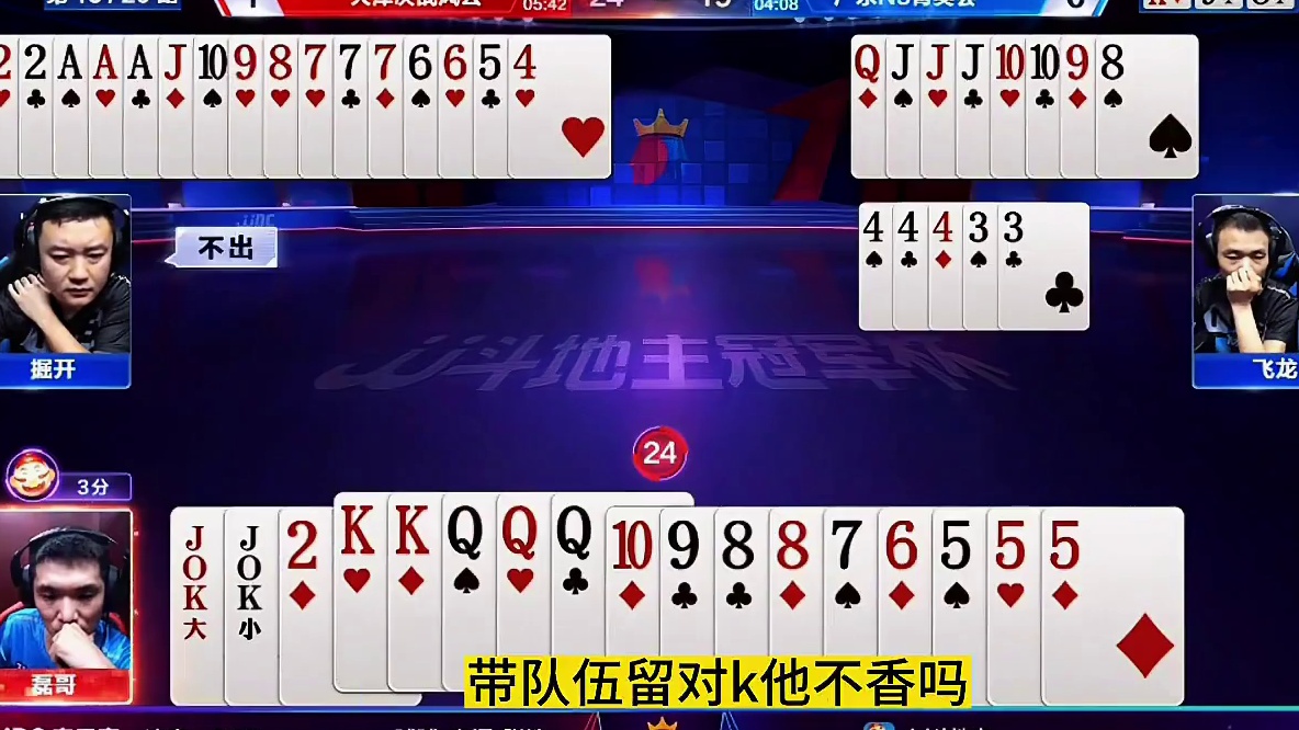 这牌磊哥要选择三圈带对k吗