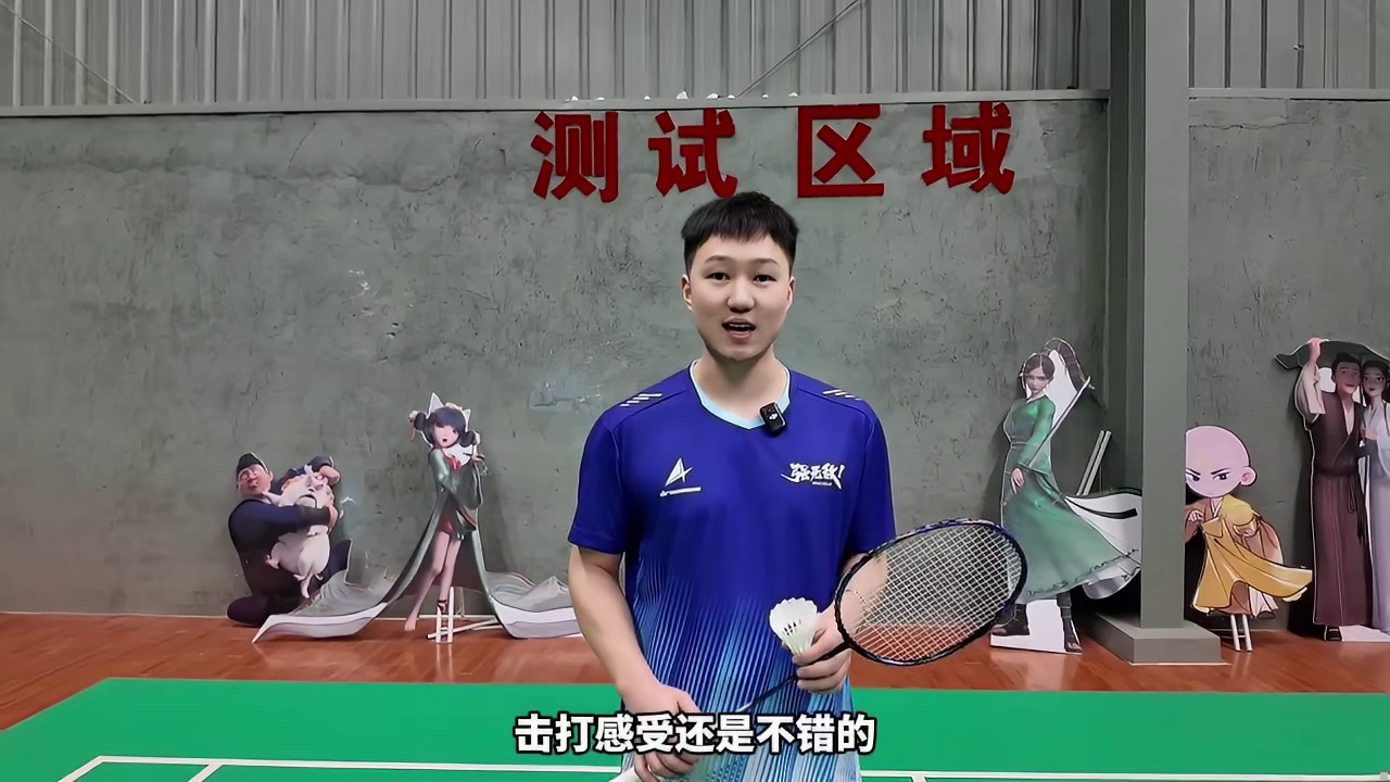 成弓系列均衡拍---“林”测评 整体试打下来还算比较全面，软挡防守都很在线