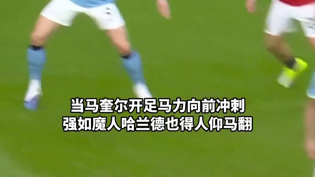 曼市德比马奎正面刚谁也不怂